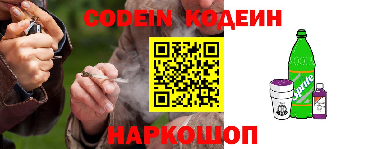 Добрянка  Кодеин Purple Drank  Вход с VPN  Кодеиновый сироп Lean Purple Drank 