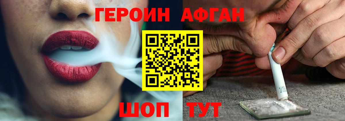 Героин Афган Добрянка