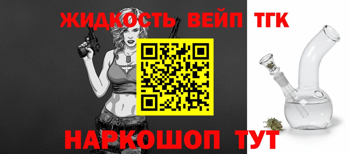ТГК гашишное масло  ТГК вейп  Вход с VPN  Добрянка 
